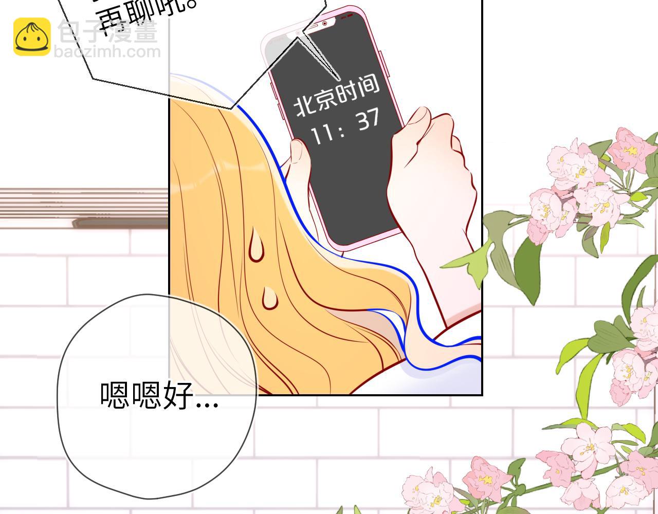 🍚星辰于我 第139话 木头吃醋 第11页