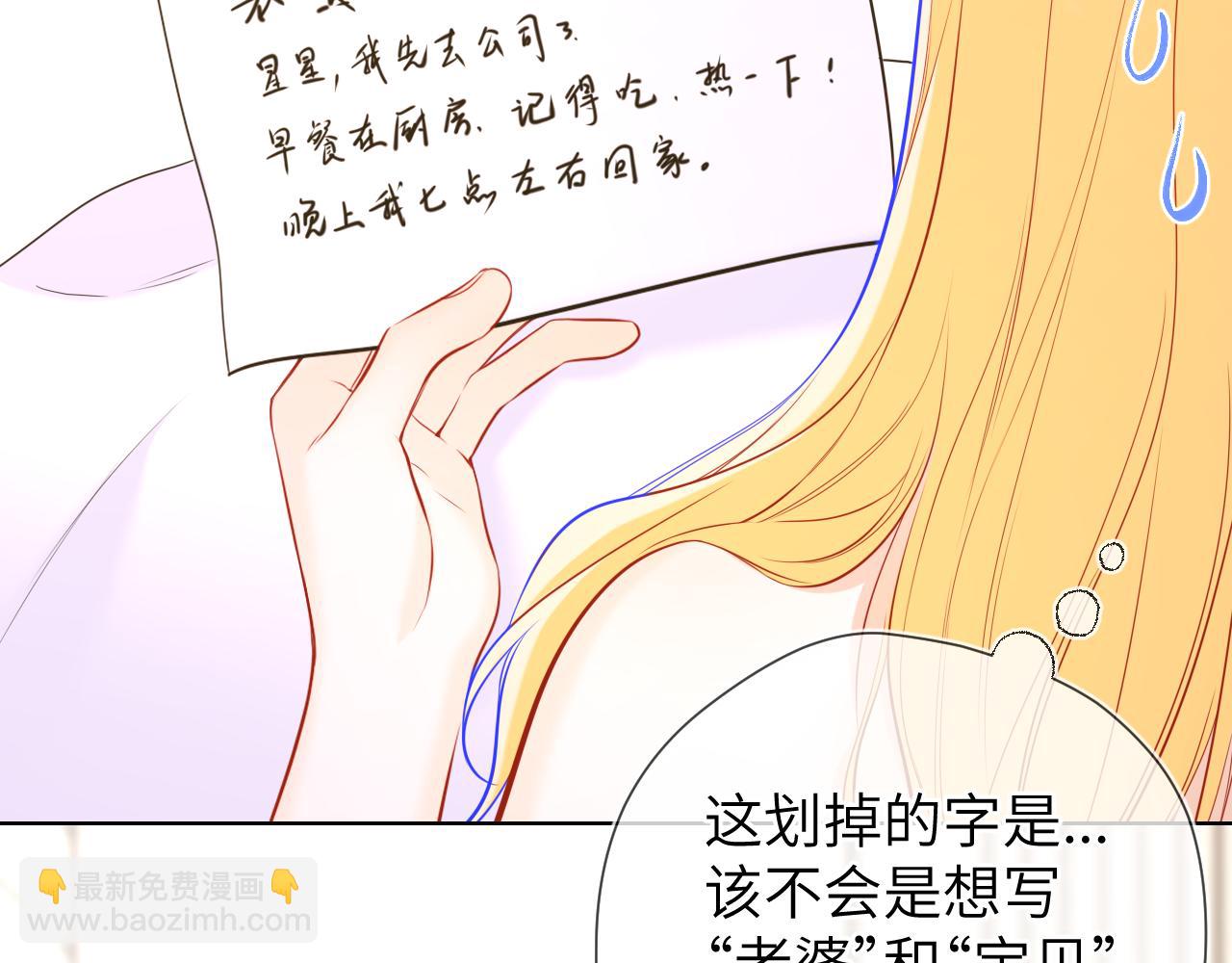 🍚星辰于我 第139话 木头吃醋 第15页
