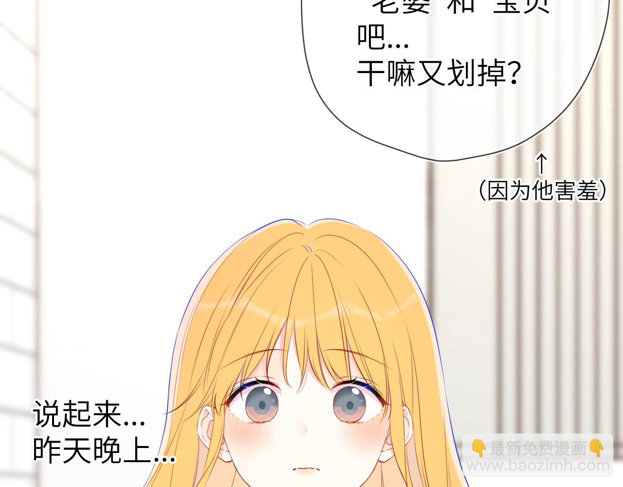 🍚星辰于我 第139话 木头吃醋 第16页