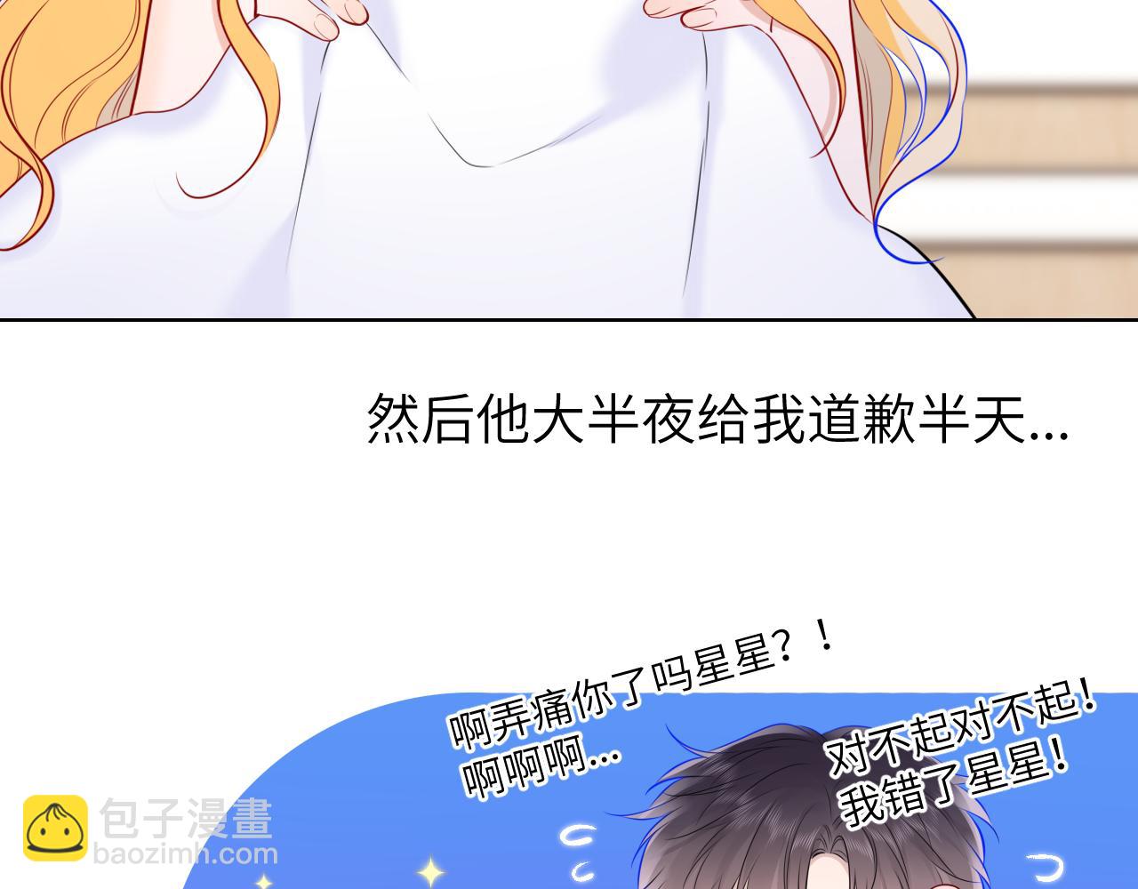 🍚星辰于我 第139话 木头吃醋 第25页