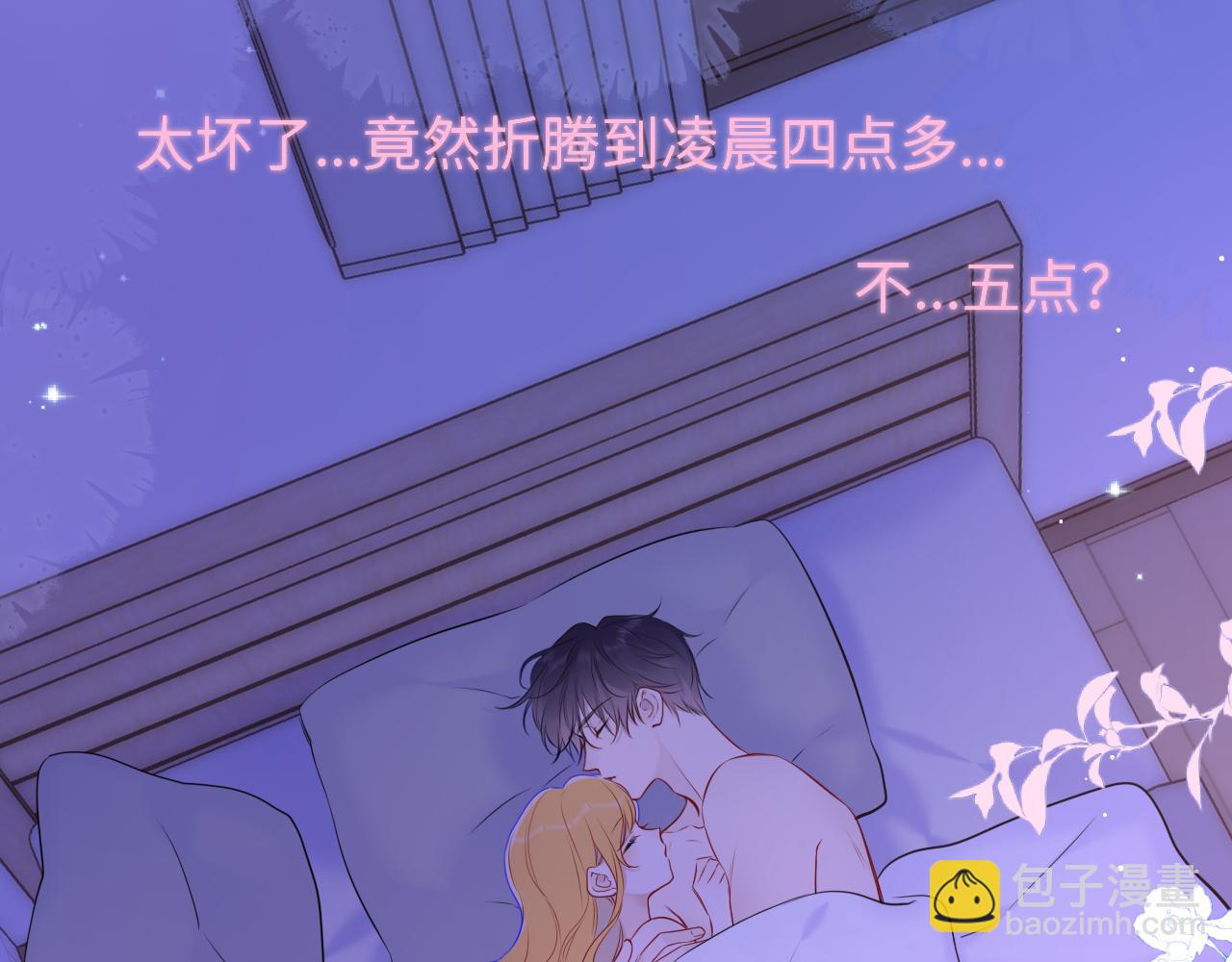 🍚星辰于我 第139话 木头吃醋 第28页