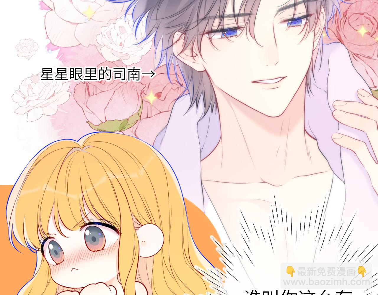 🍚星辰于我 第139话 木头吃醋 第32页
