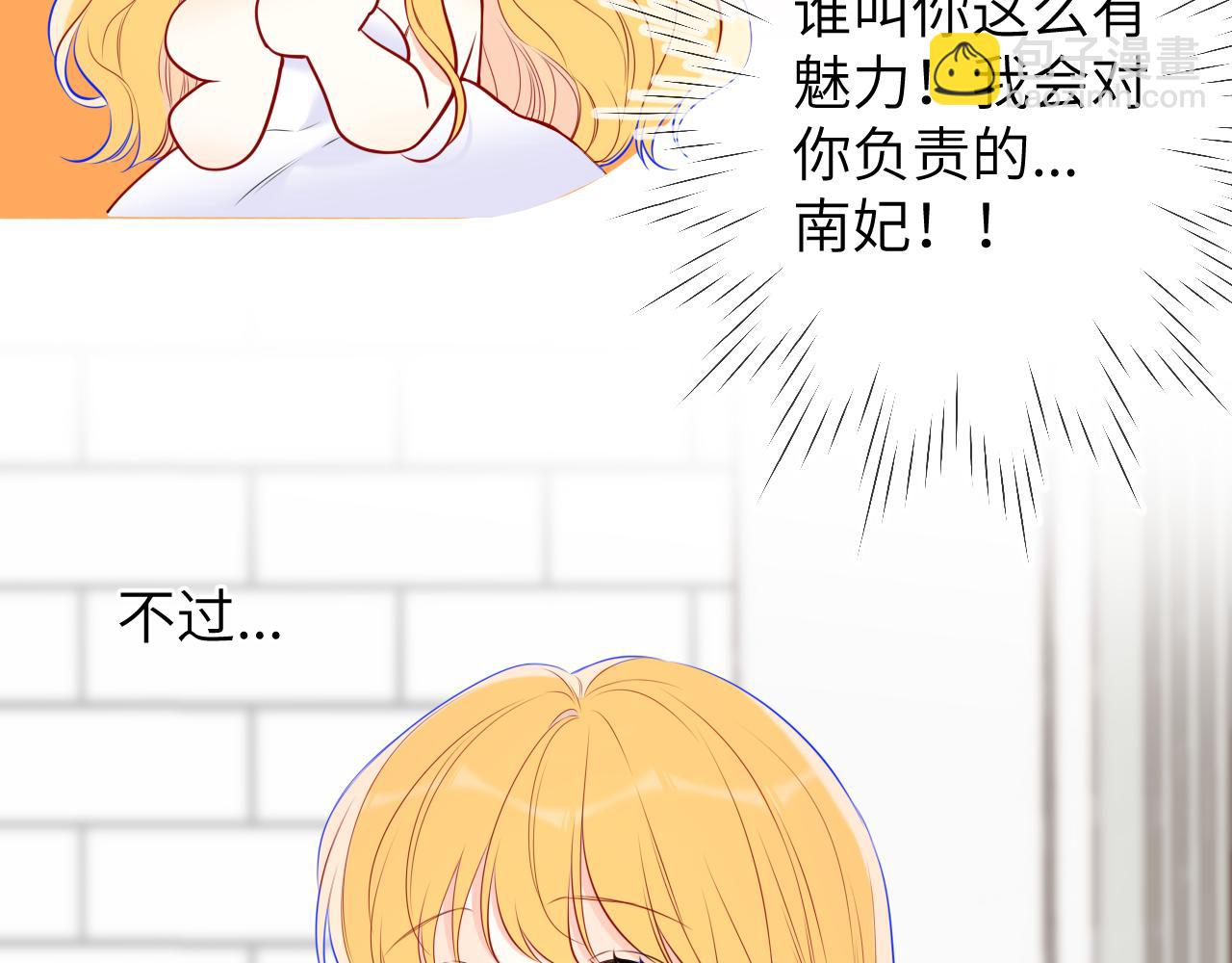 🍚星辰于我 第139话 木头吃醋 第33页