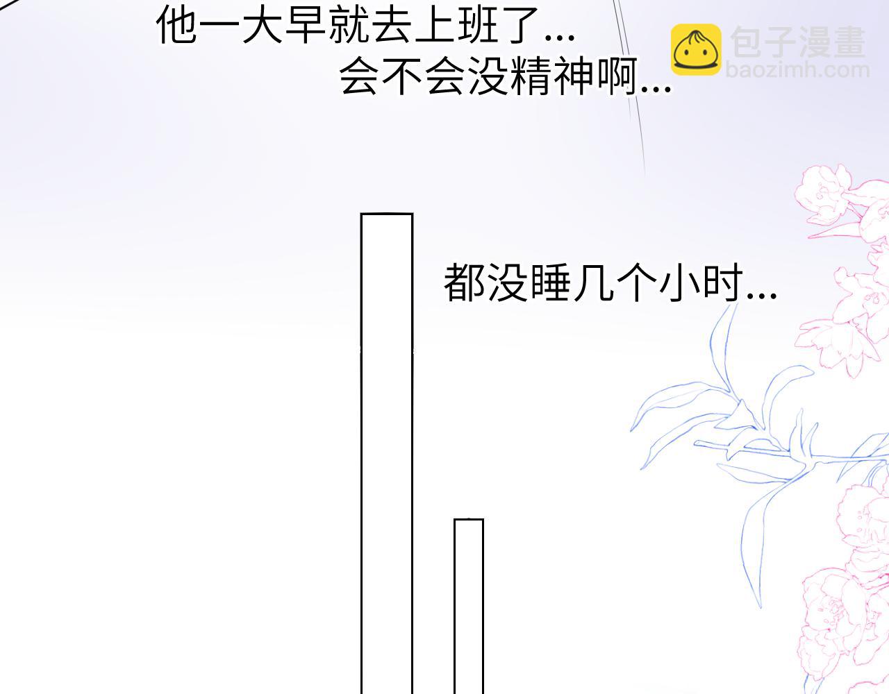🍚星辰于我 第139话 木头吃醋 第35页