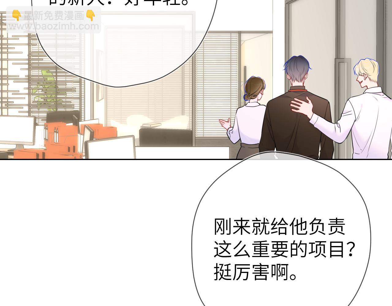🍚星辰于我 第139话 木头吃醋 第37页
