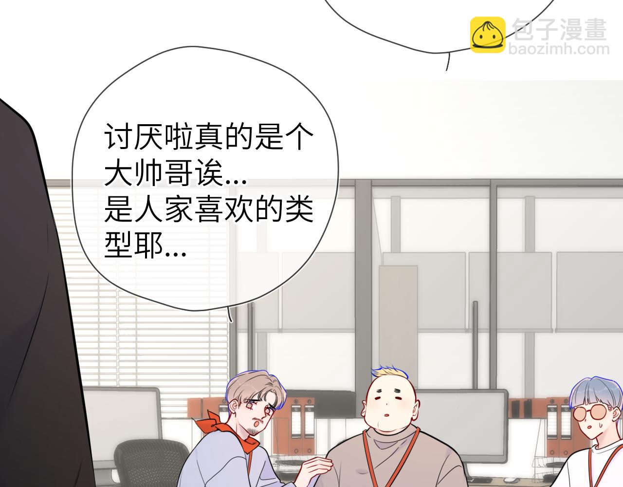 🍚星辰于我 第139话 木头吃醋 第38页