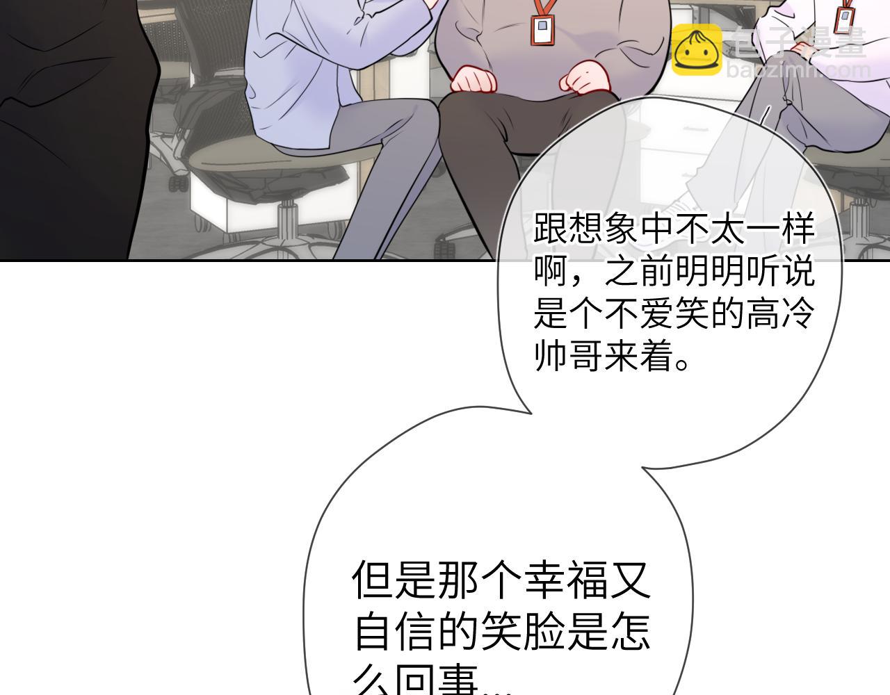 🍚星辰于我 第139话 木头吃醋 第39页