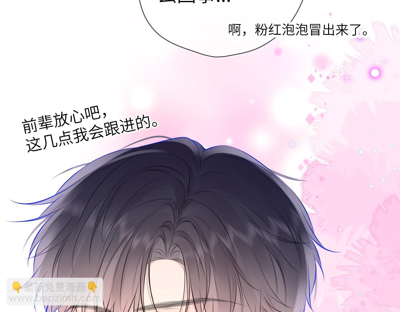 🍚星辰于我 第139话 木头吃醋 第40页