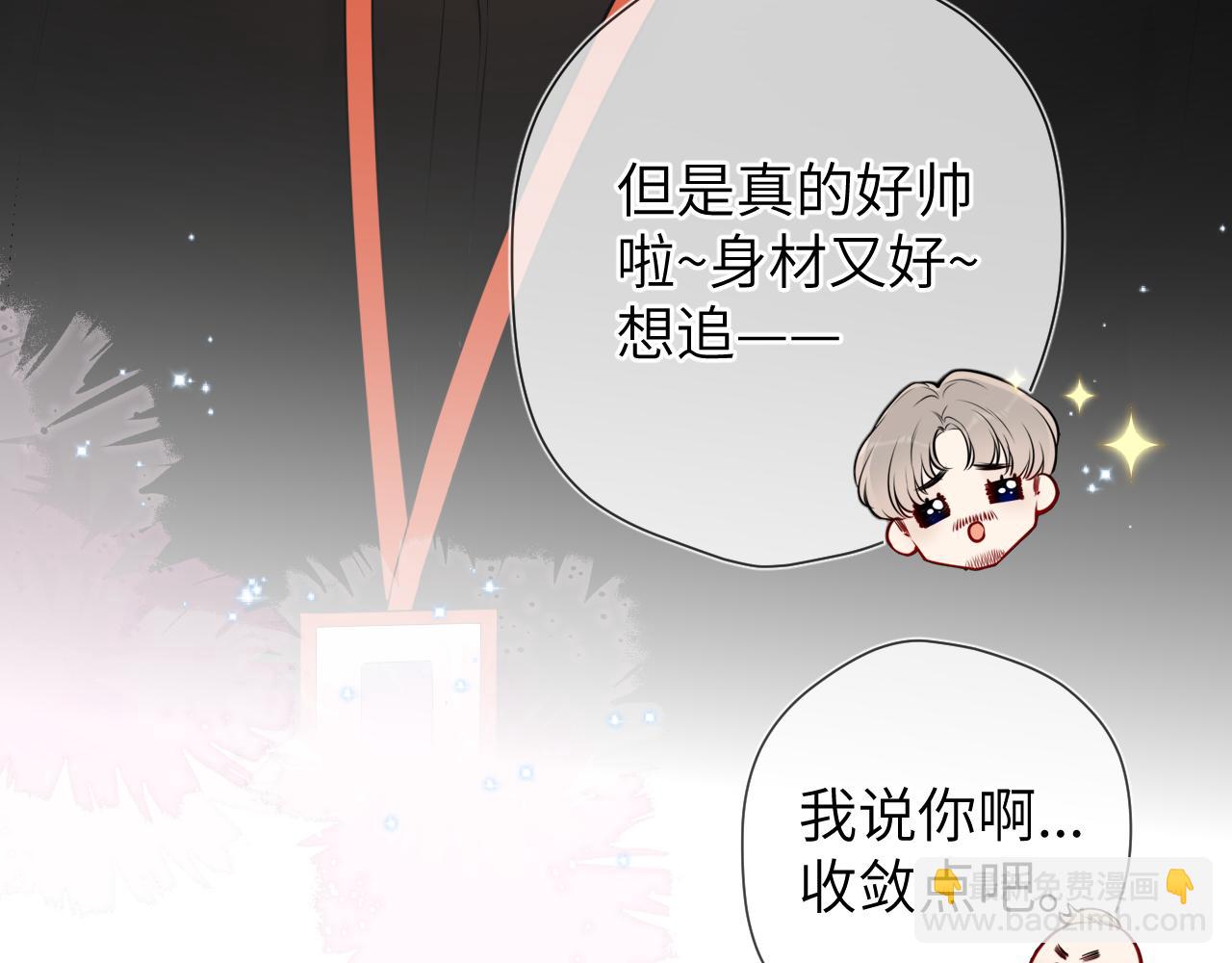 🍚星辰于我 第139话 木头吃醋 第42页