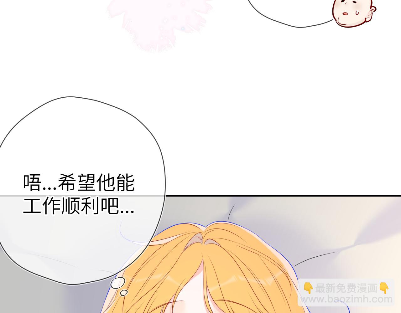 🍚星辰于我 第139话 木头吃醋 第43页
