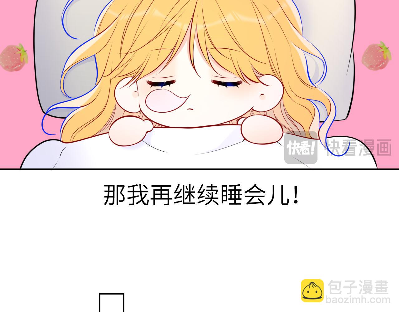 🍚星辰于我 第139话 木头吃醋 第45页