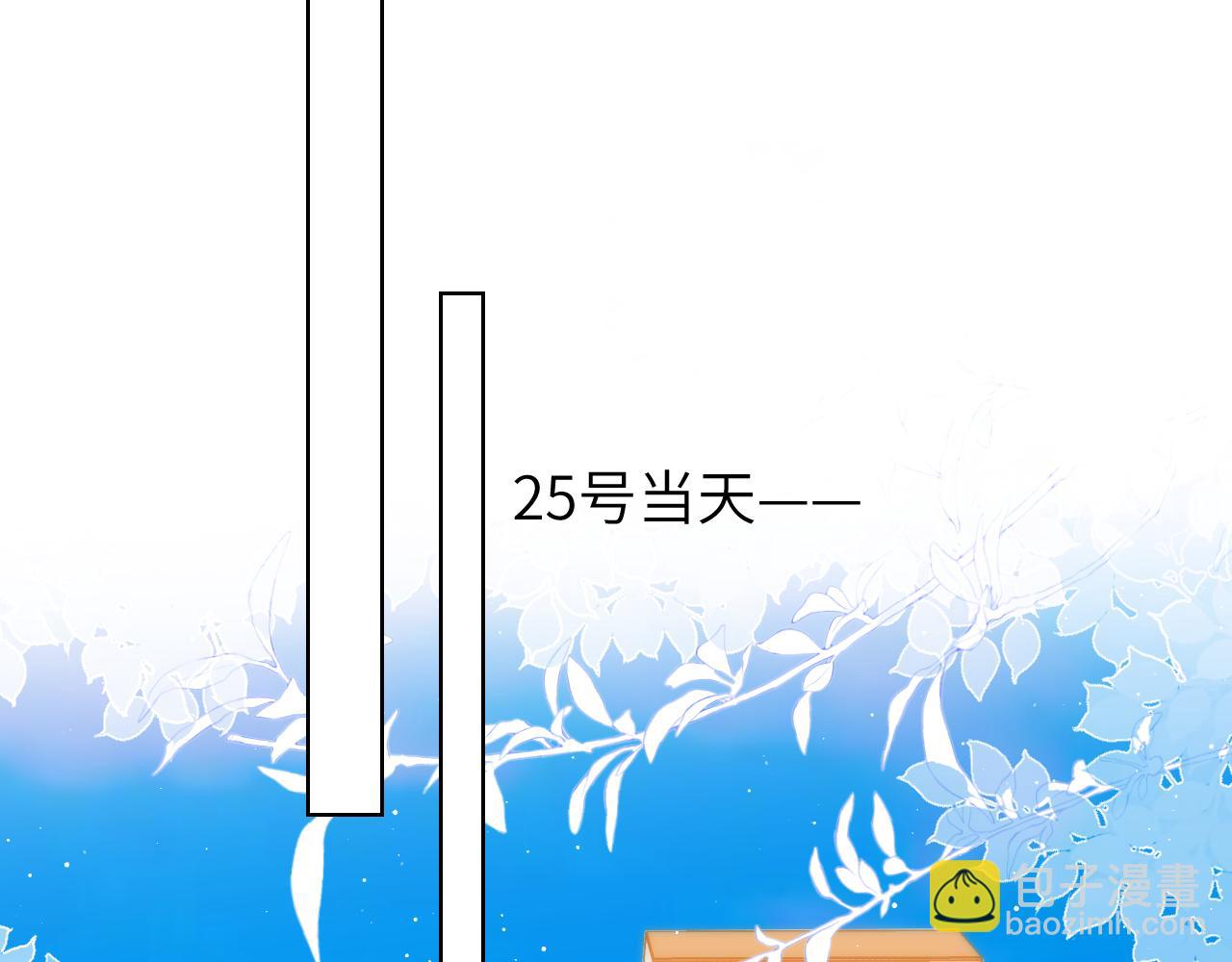 🍚星辰于我 第139话 木头吃醋 第46页