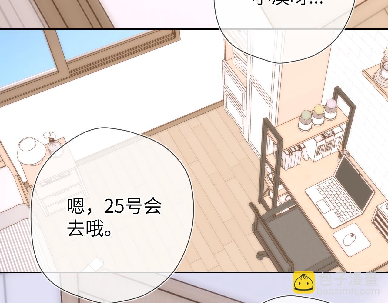 🍚星辰于我 第139话 木头吃醋 第6页