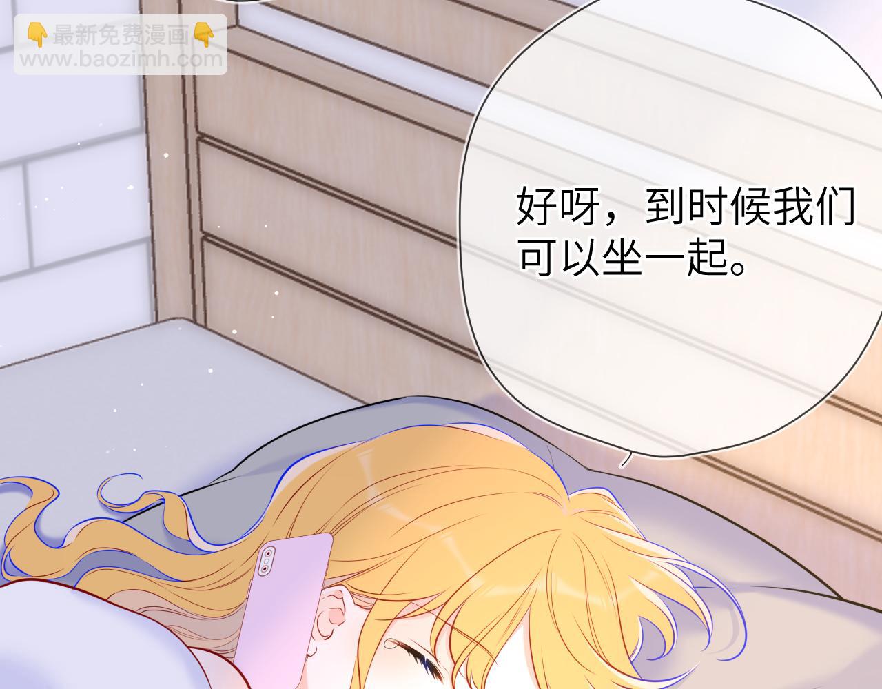 🍚星辰于我 第139话 木头吃醋 第7页