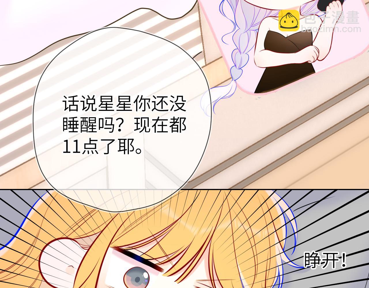 🍚星辰于我 第139话 木头吃醋 第9页