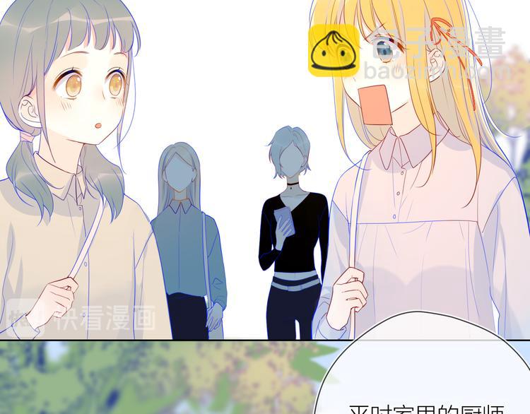 🍚星辰于我 第15话 争执 第10页