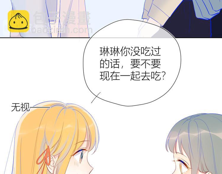 🍚星辰于我 第15话 争执 第17页