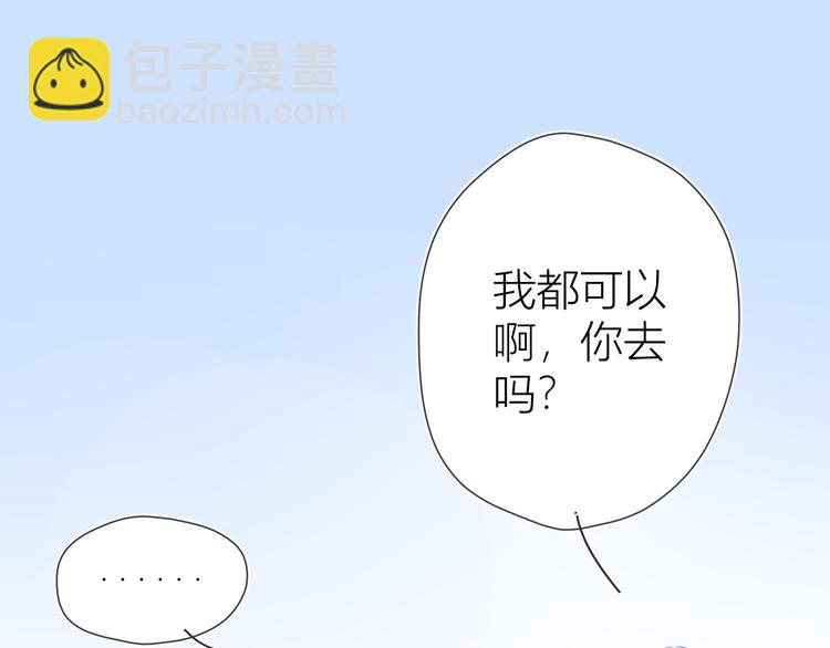 🍚星辰于我 第15话 争执 第19页