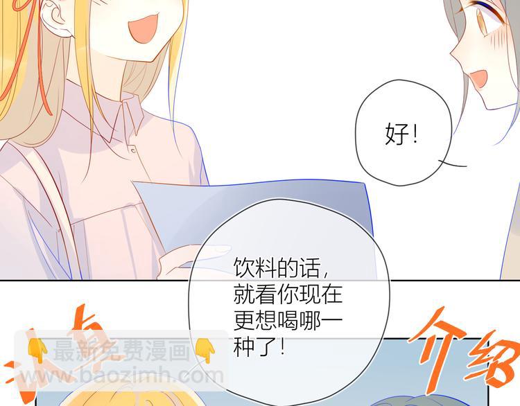 🍚星辰于我 第15话 争执 第27页