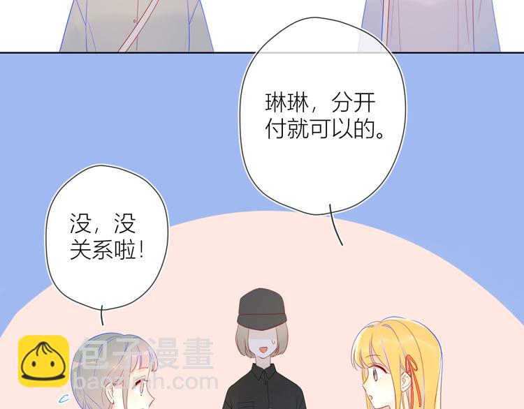 🍚星辰于我 第15话 争执 第35页