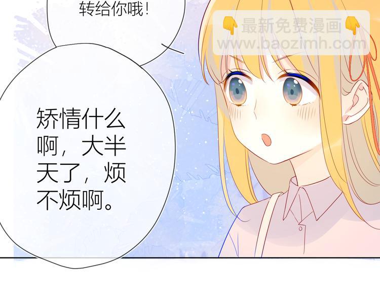 🍚星辰于我 第15话 争执 第38页