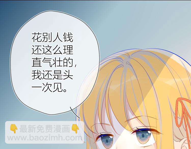 🍚星辰于我 第15话 争执 第49页
