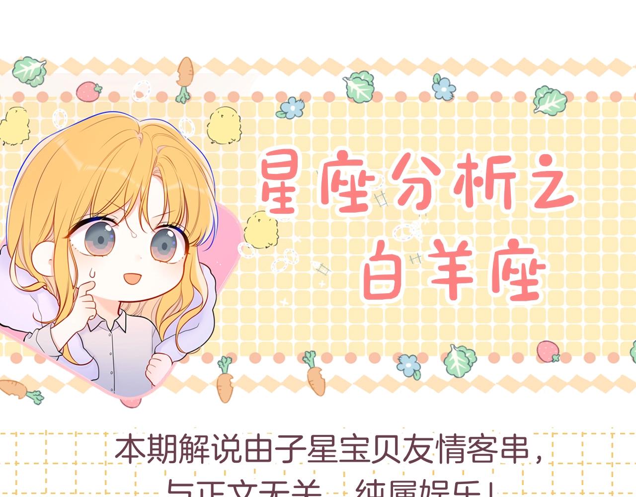 🍚星辰于我 第4期 沐子星星座解说 第1页