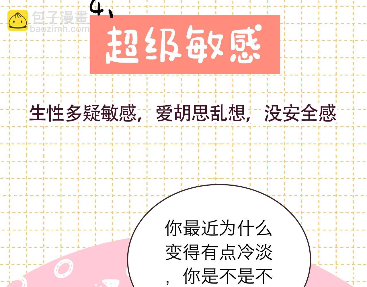 🍚星辰于我 第4期 沐子星星座解说 第16页