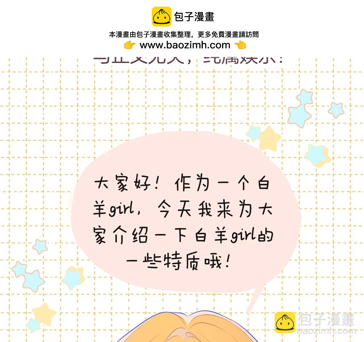 🍚星辰于我 第4期 沐子星星座解说 第2页