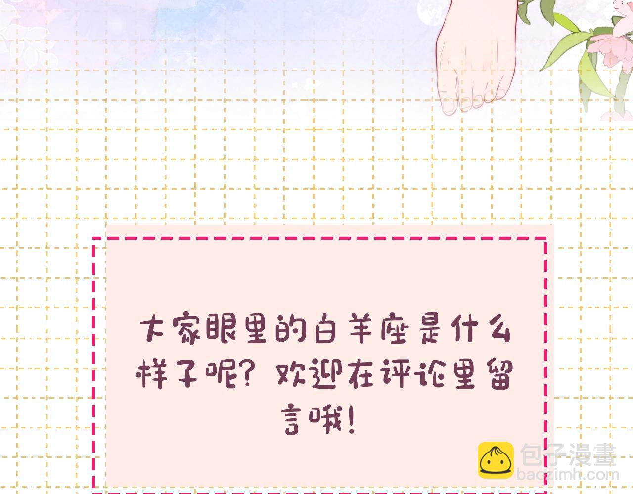 🍚星辰于我 第4期 沐子星星座解说 第25页