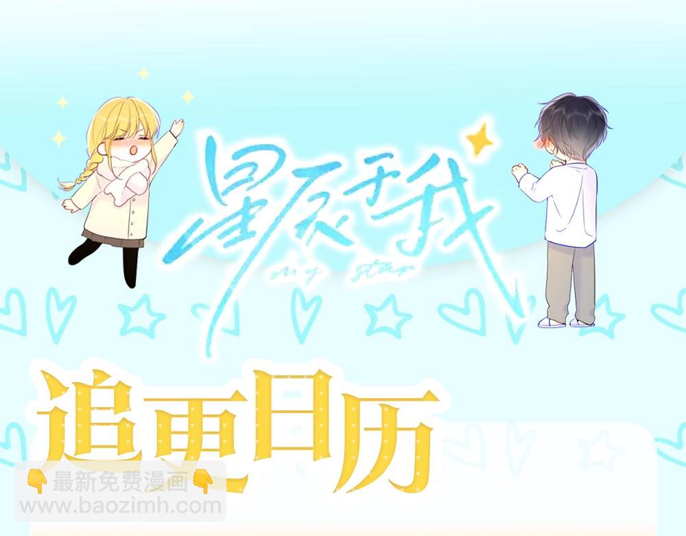 🍚星辰于我 第4期 沐子星星座解说 第29页
