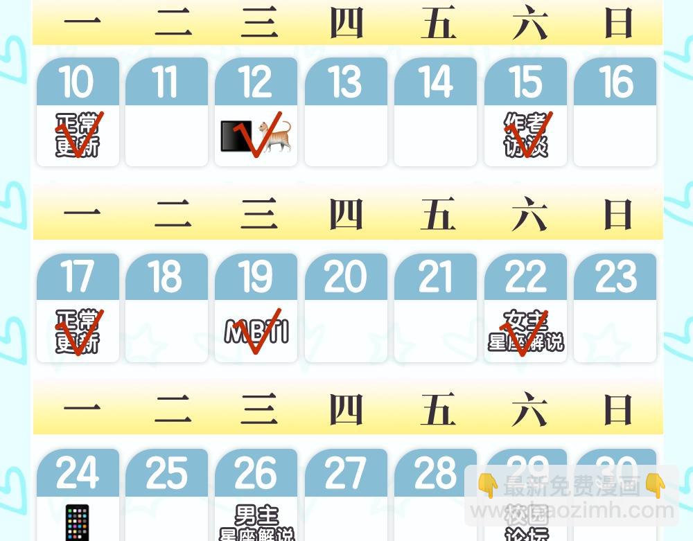 🍚星辰于我 第4期 沐子星星座解说 第30页