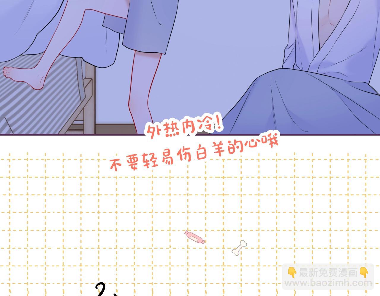 🍚星辰于我 第4期 沐子星星座解说 第8页