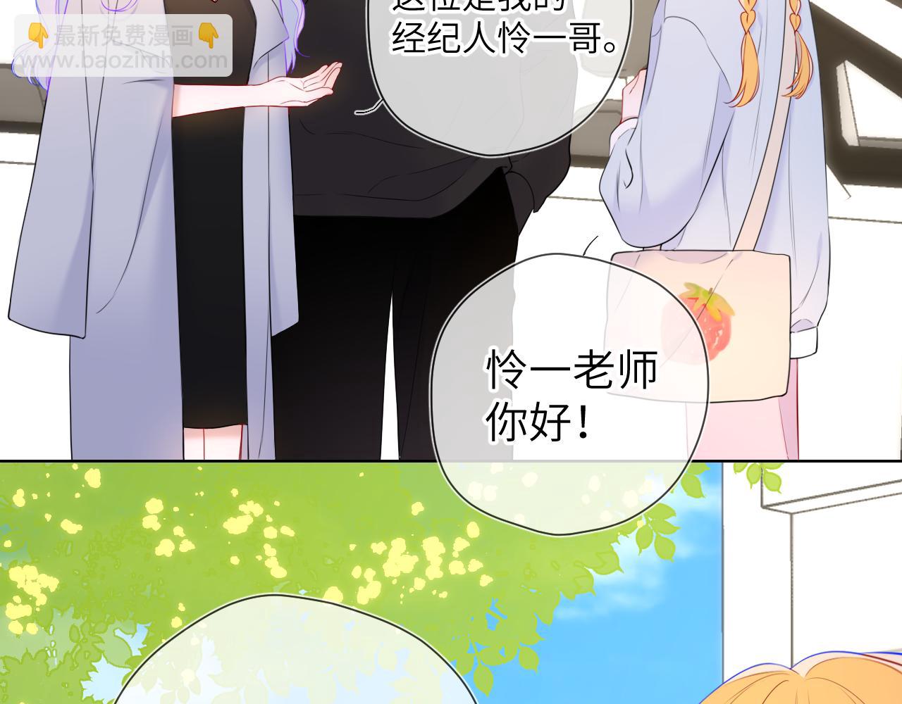 🍚星辰于我 第140话 十分在意 第12页