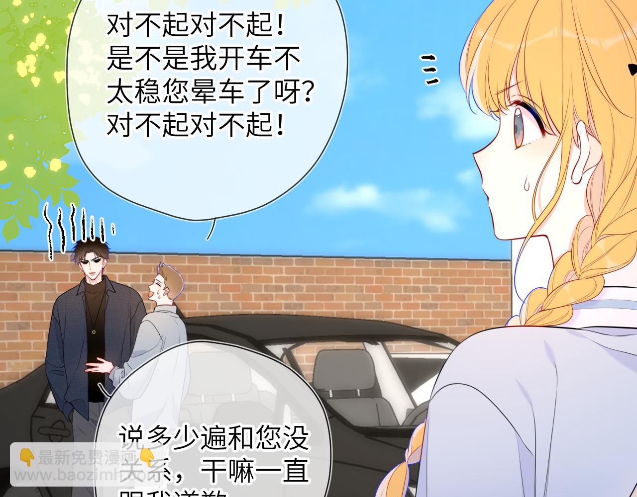 🍚星辰于我 第140话 十分在意 第13页