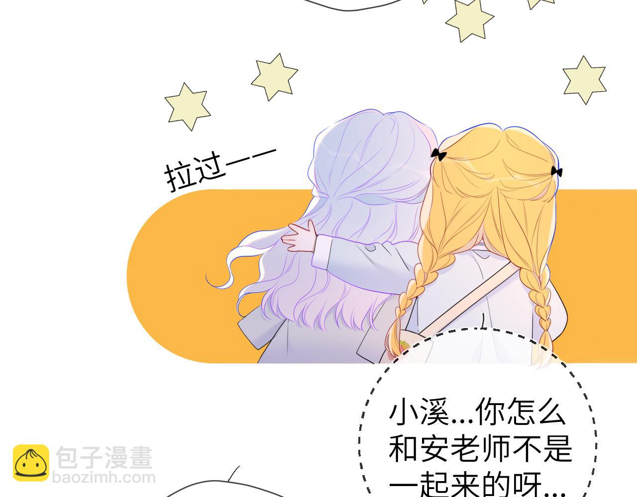 🍚星辰于我 第140话 十分在意 第17页