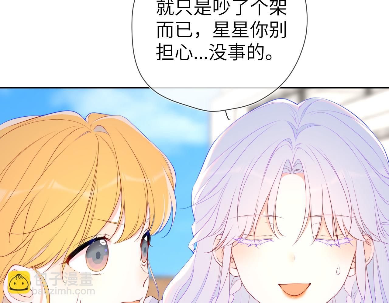 🍚星辰于我 第140话 十分在意 第19页