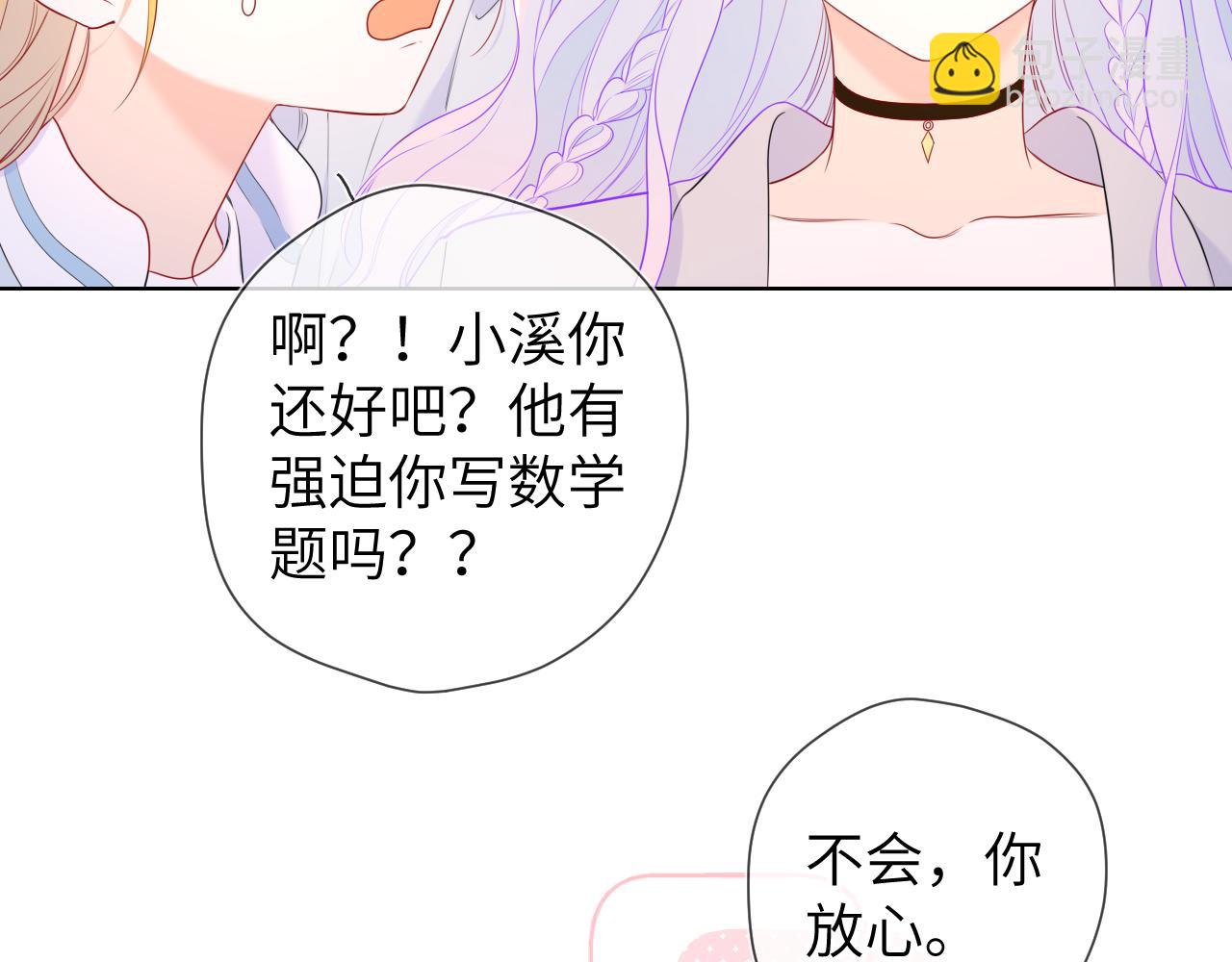 🍚星辰于我 第140话 十分在意 第20页