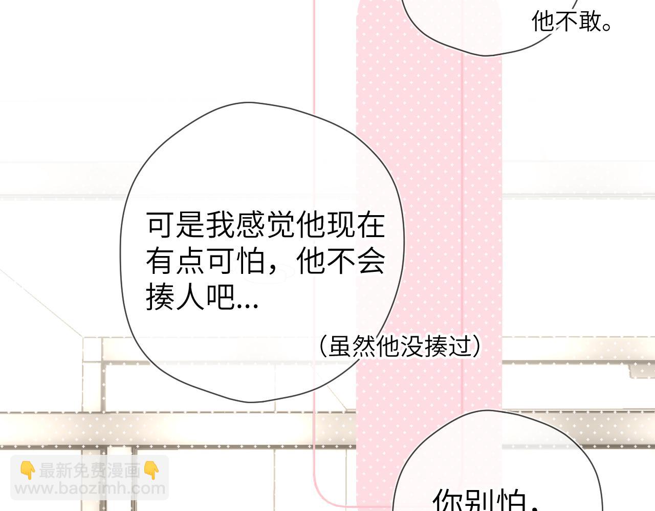 🍚星辰于我 第140话 十分在意 第21页