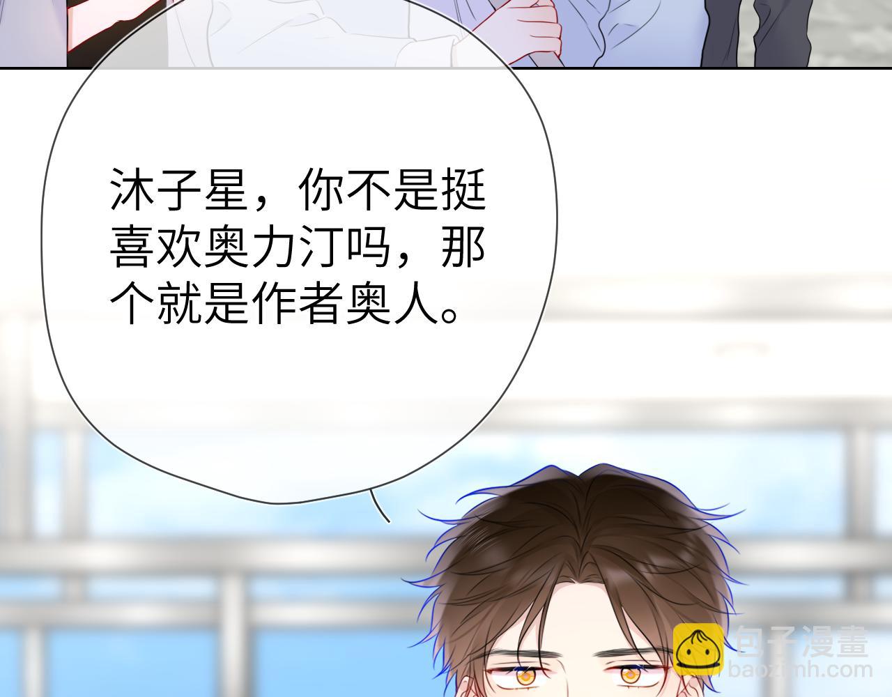 🍚星辰于我 第140话 十分在意 第28页