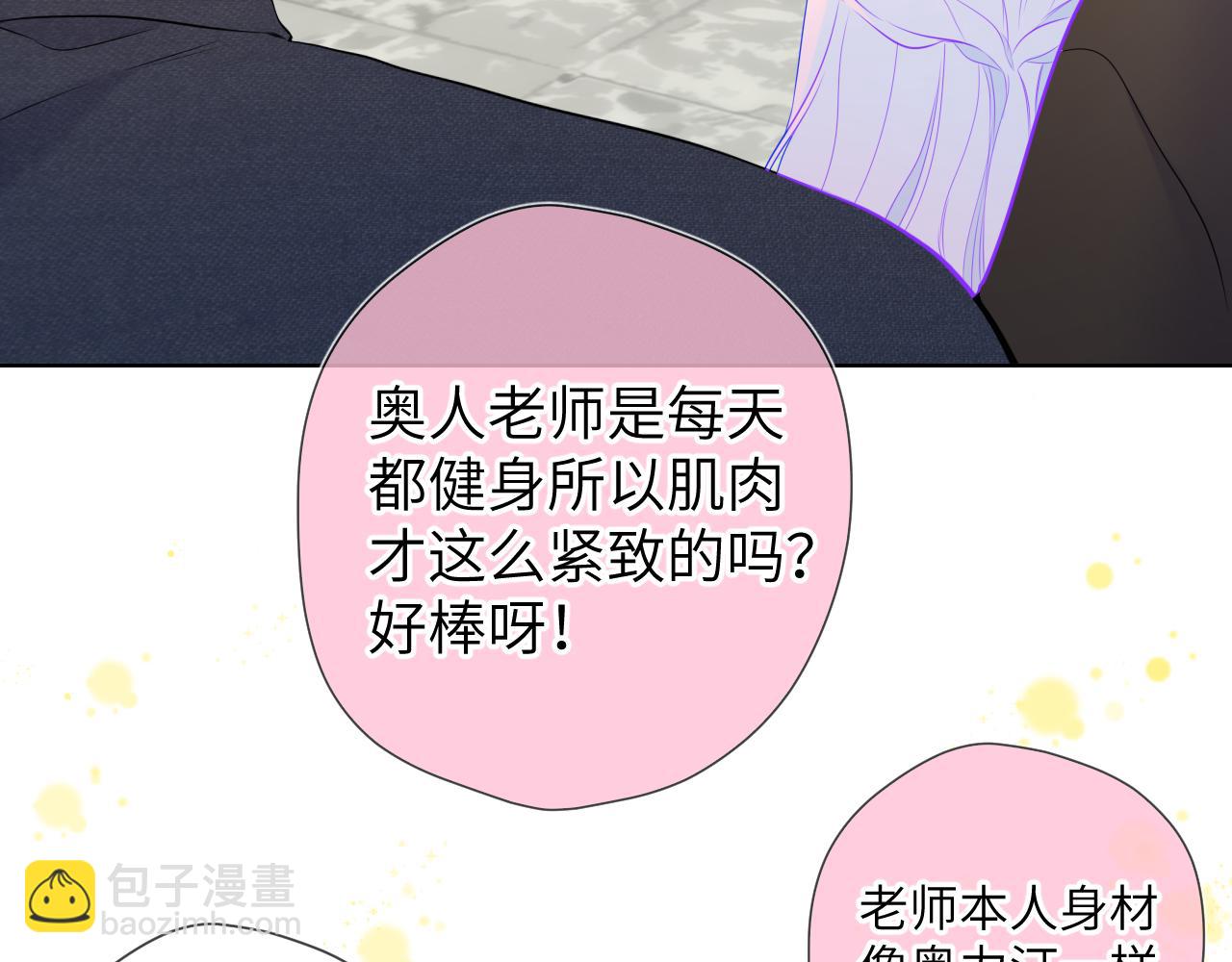 🍚星辰于我 第140话 十分在意 第32页
