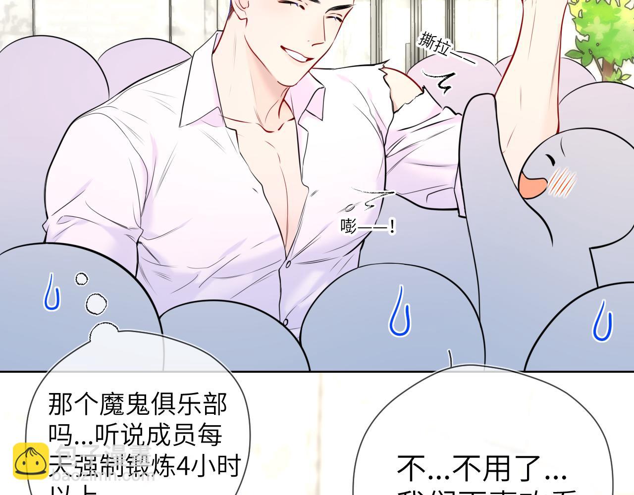 🍚星辰于我 第140话 十分在意 第36页