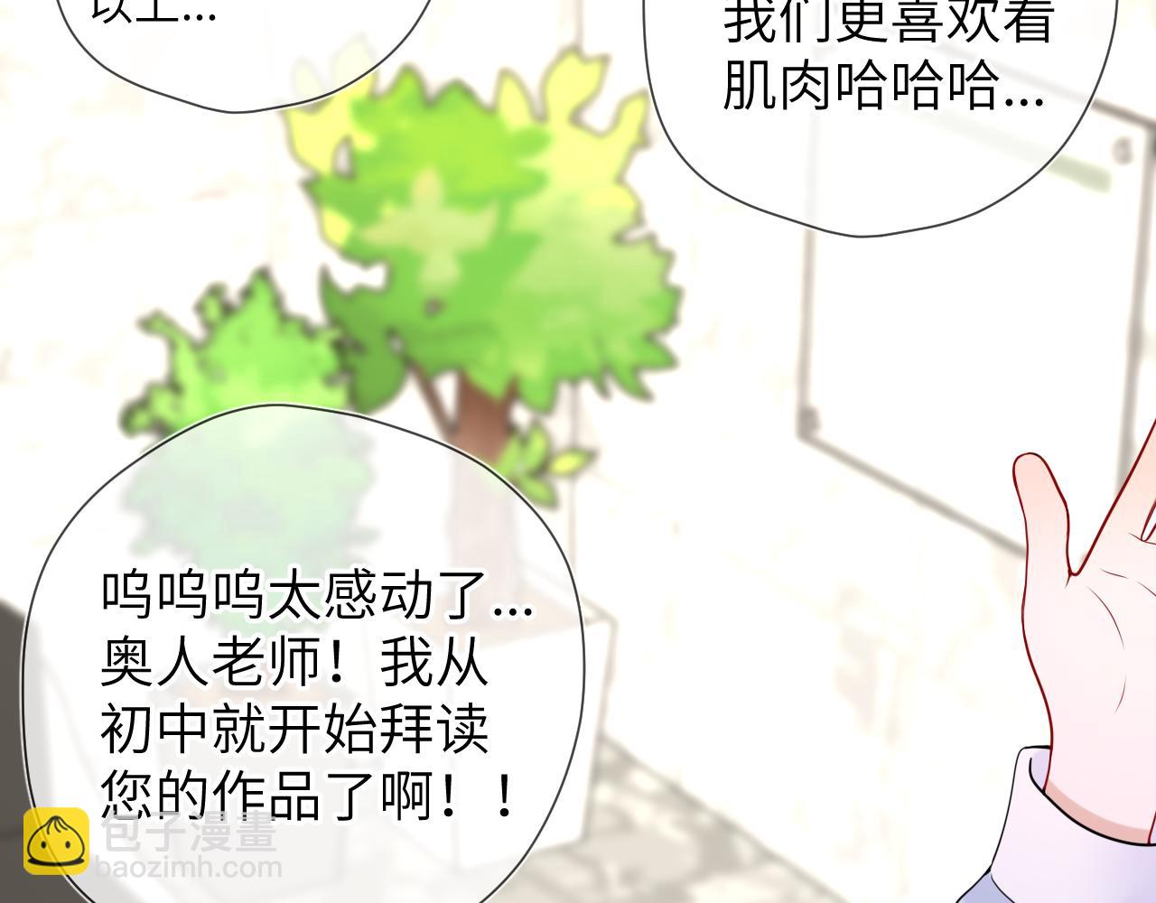 🍚星辰于我 第140话 十分在意 第37页