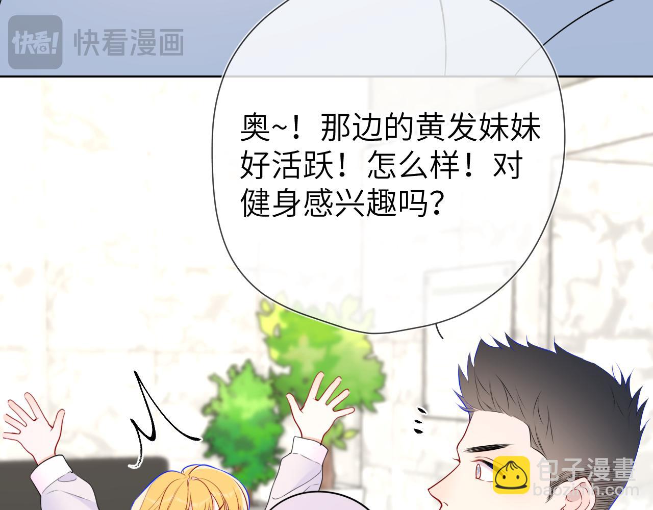 🍚星辰于我 第140话 十分在意 第39页