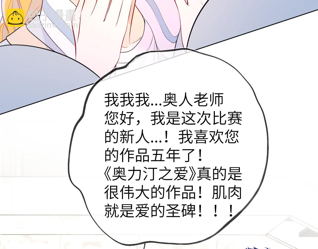 🍚星辰于我 第140话 十分在意 第42页