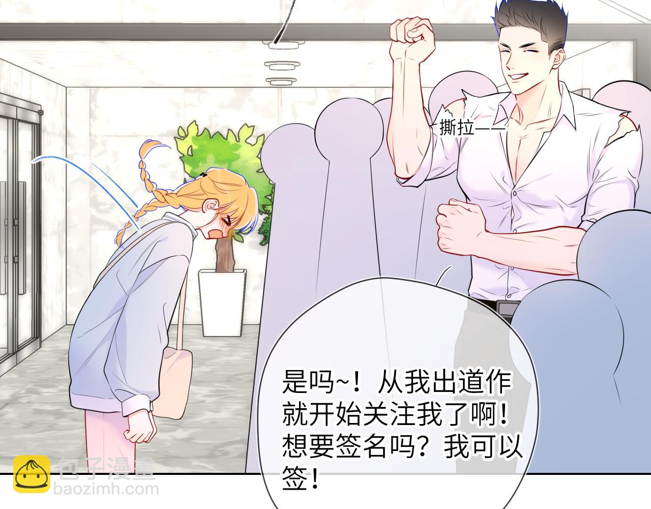 🍚星辰于我 第140话 十分在意 第43页