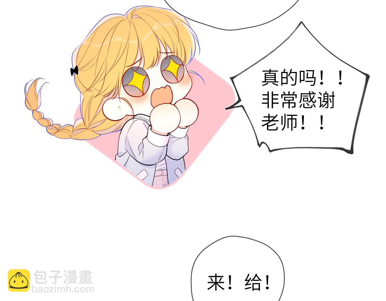 🍚星辰于我 第140话 十分在意 第44页