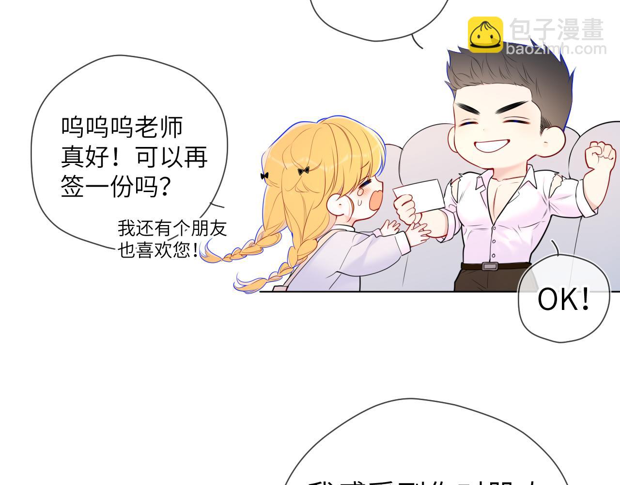 🍚星辰于我 第140话 十分在意 第45页