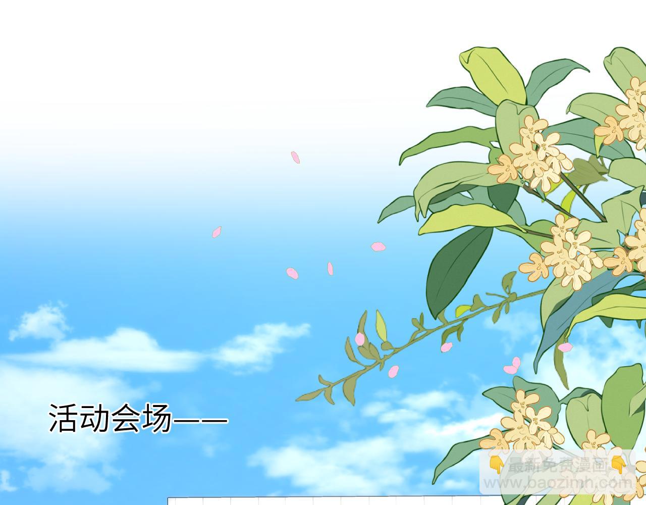 🍚星辰于我 第140话 十分在意 第5页