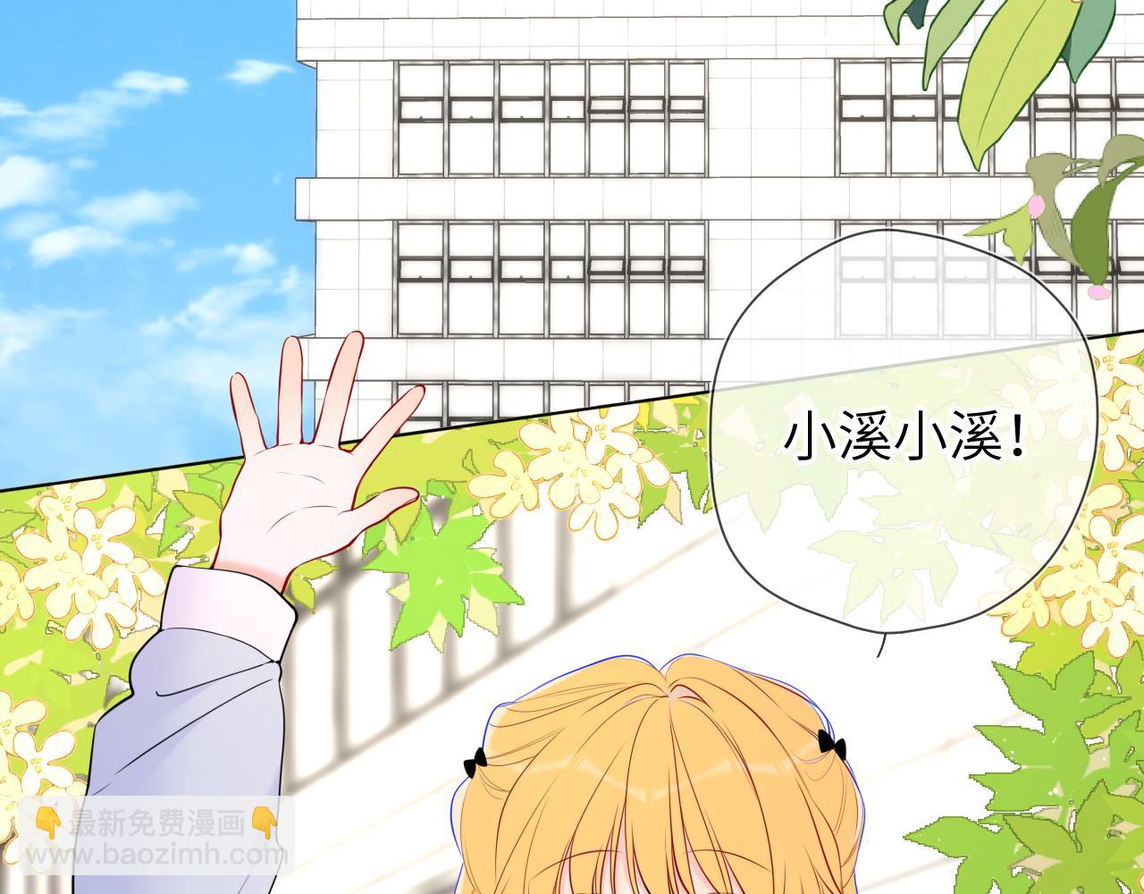 🍚星辰于我 第140话 十分在意 第6页